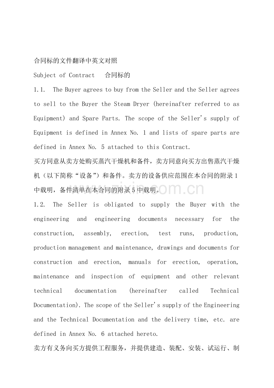 中英文合同标的对照格式.doc_第1页