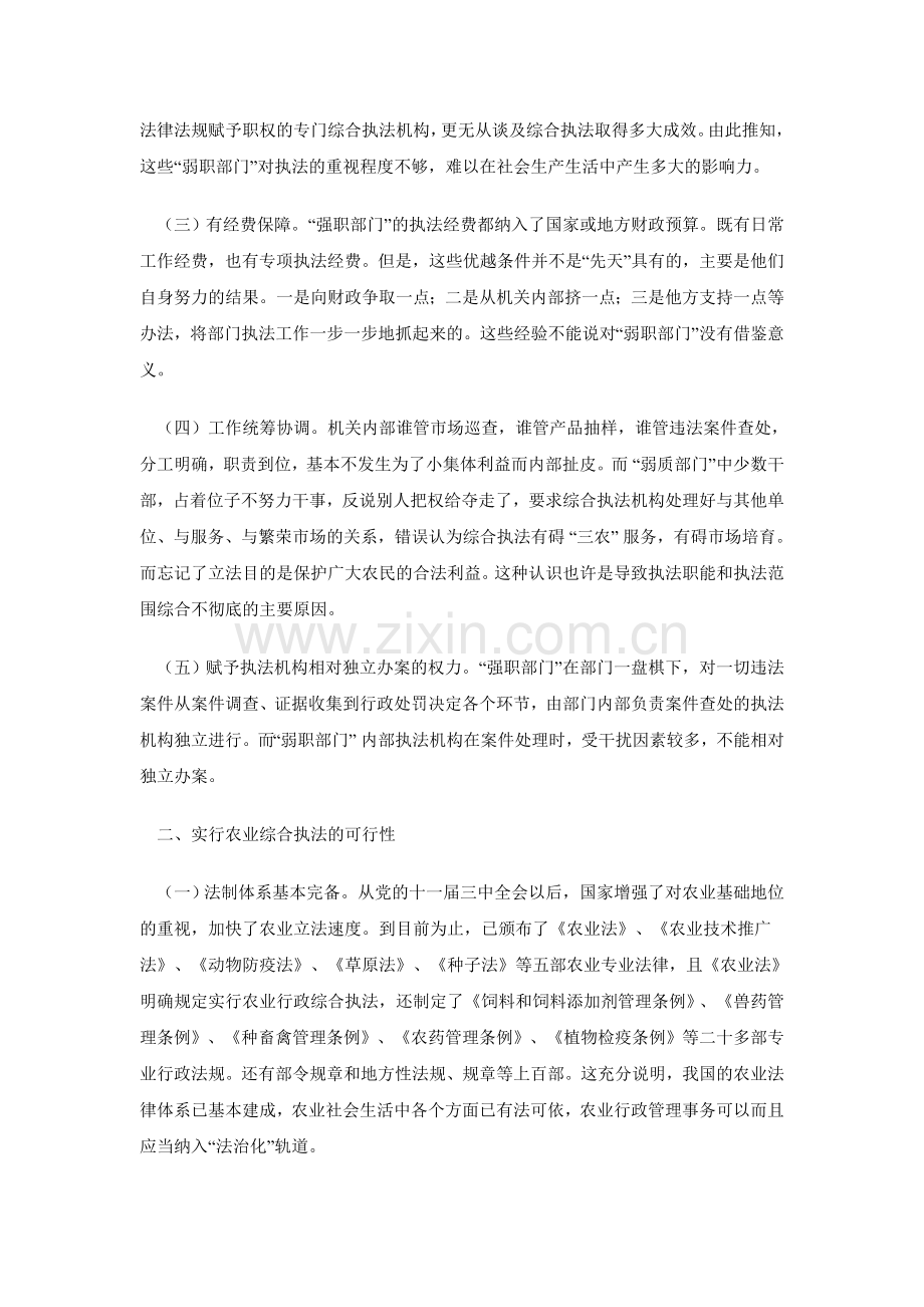 试析农业综合执法在管理现代农业中的地位与作用.doc_第2页