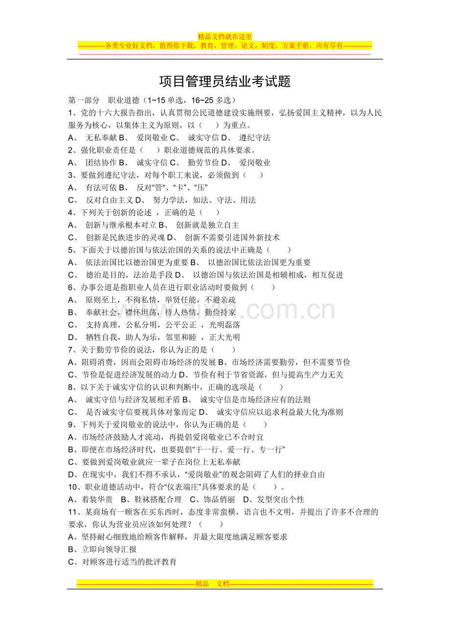 项目管理结业试题.doc_第1页