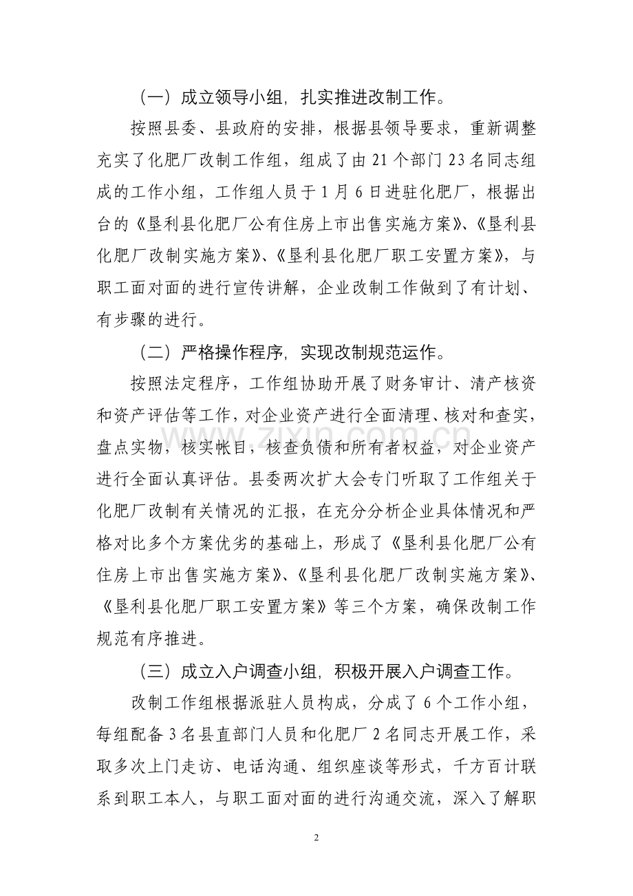 改制工作总结.doc_第2页