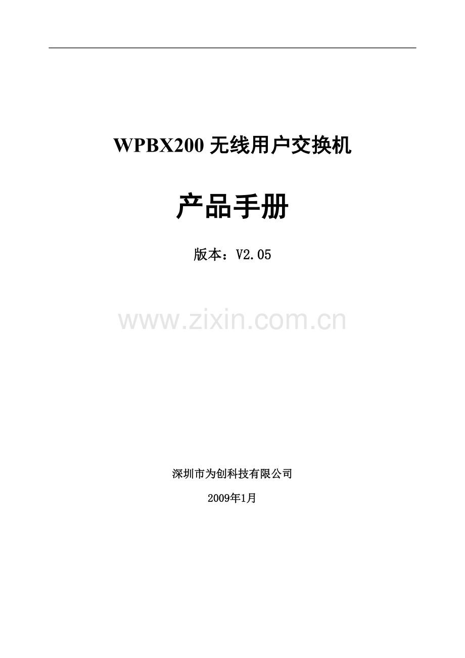 WPBX200-产品手册V2.05-GX-090309-OK.doc_第2页