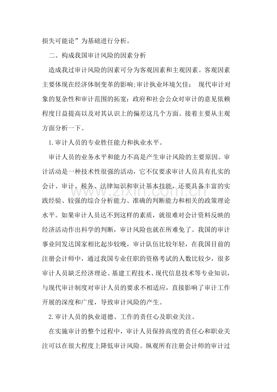 论审计风险及其对策.doc_第2页