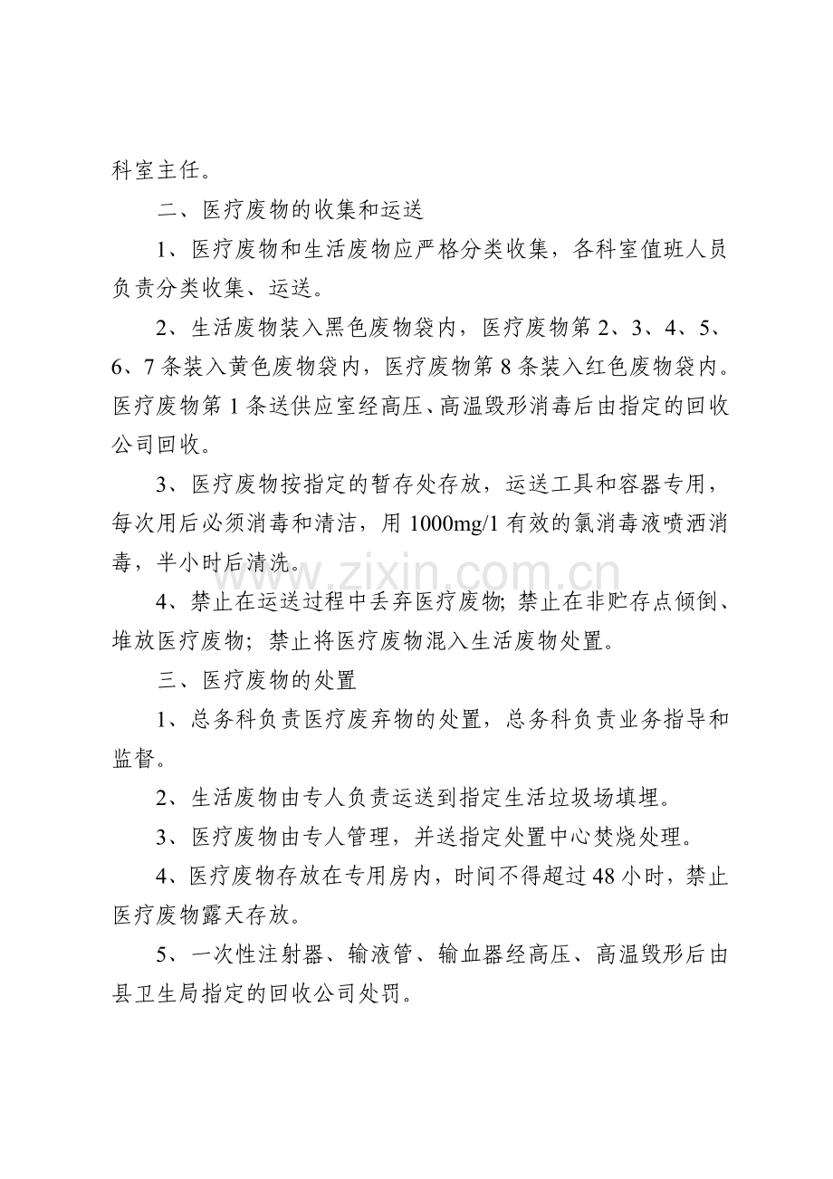 社区卫生服务中心(站)医疗废物管理制度.doc_第2页