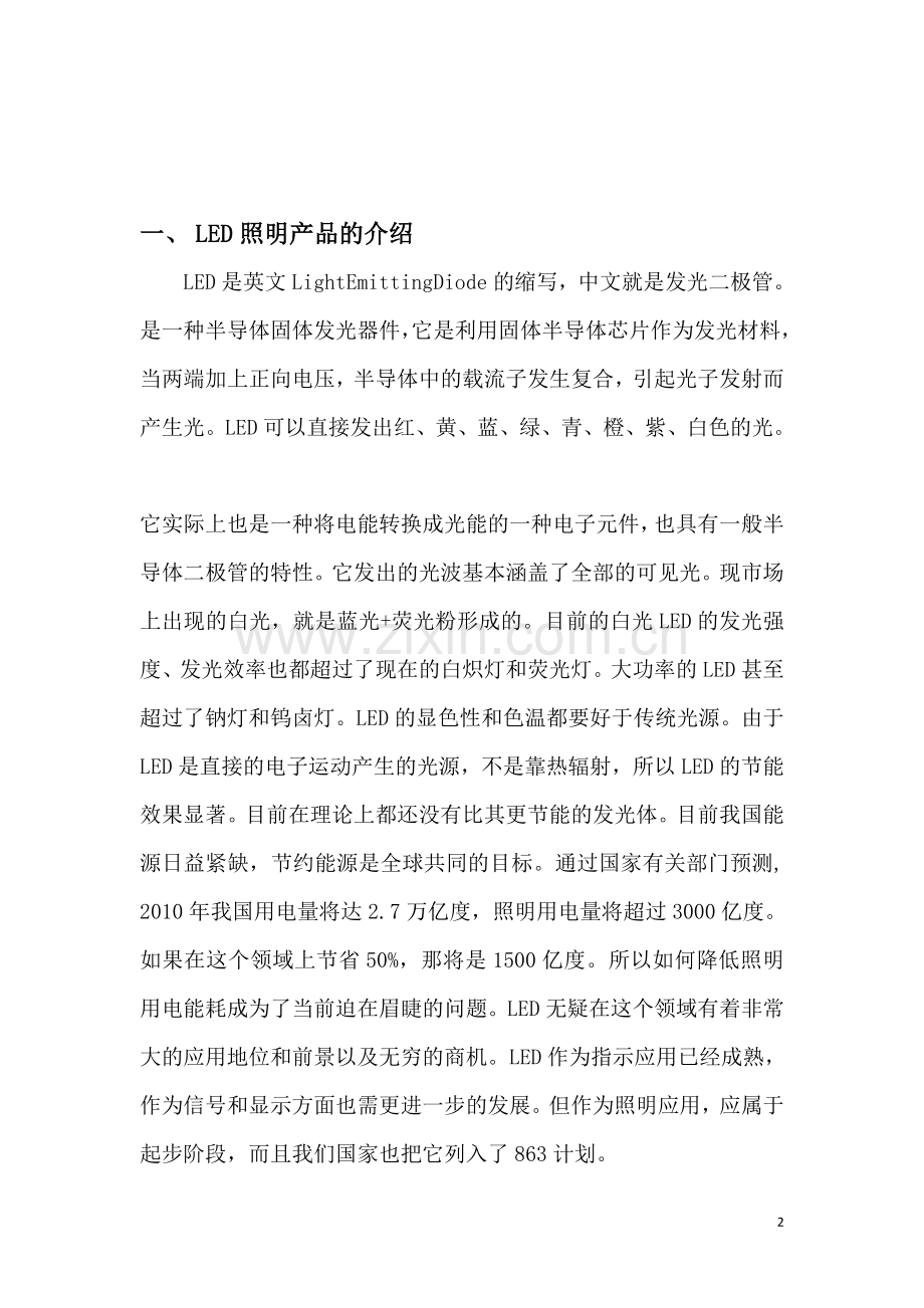 LED灯的市场现状及前景分析.doc_第2页
