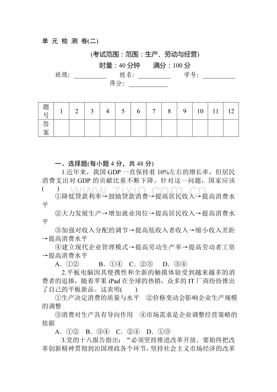 2015届高三政治第一轮知识点同步练习题59.doc_第1页