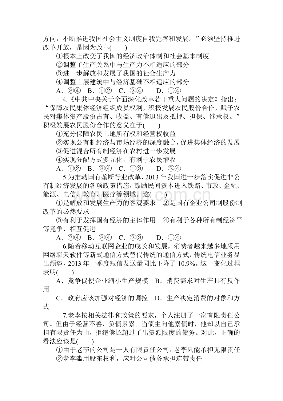 2015届高三政治第一轮知识点同步练习题59.doc_第2页