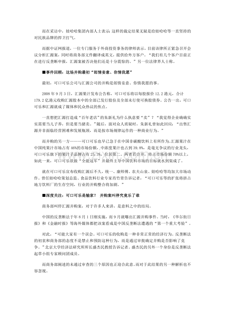 商务部否决可口可乐收购汇源案.doc_第2页