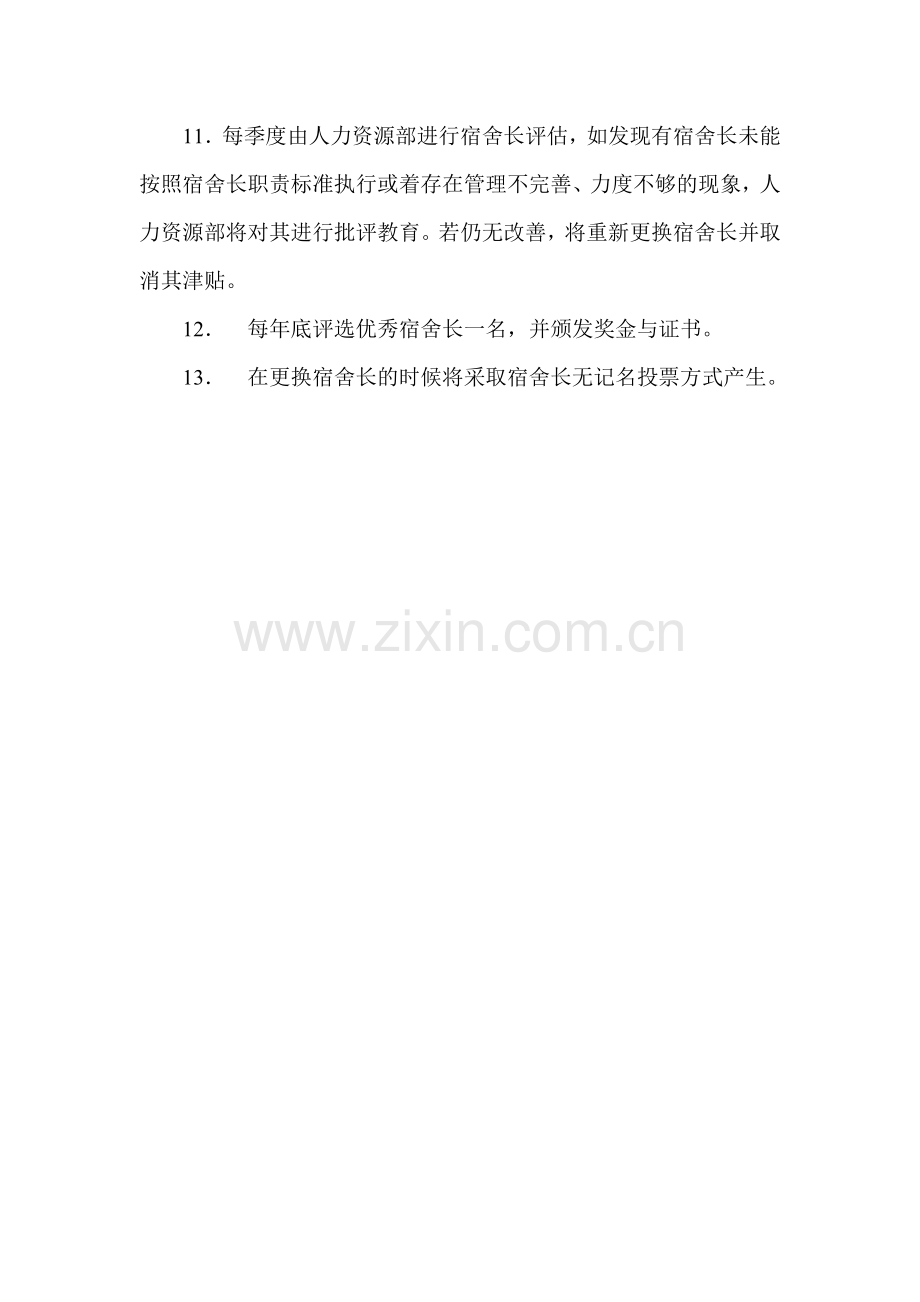 寝室长岗位职责.doc_第2页