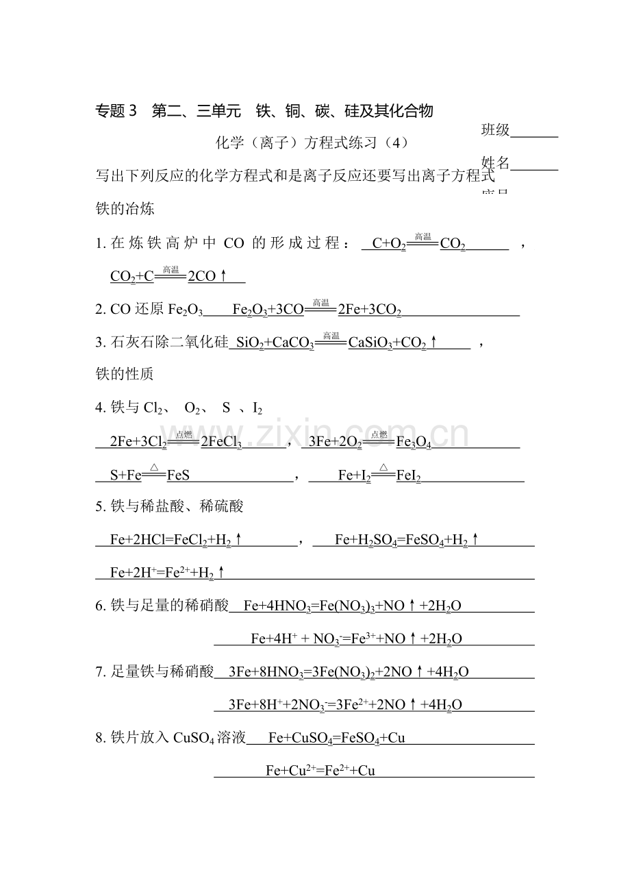 高三化学知识点总复习检测7.doc_第1页