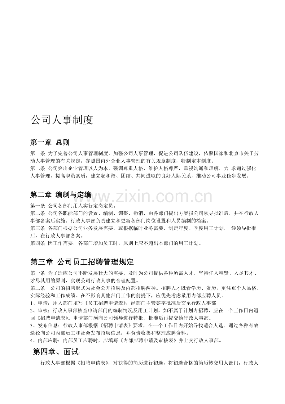 人事制度.doc_第1页