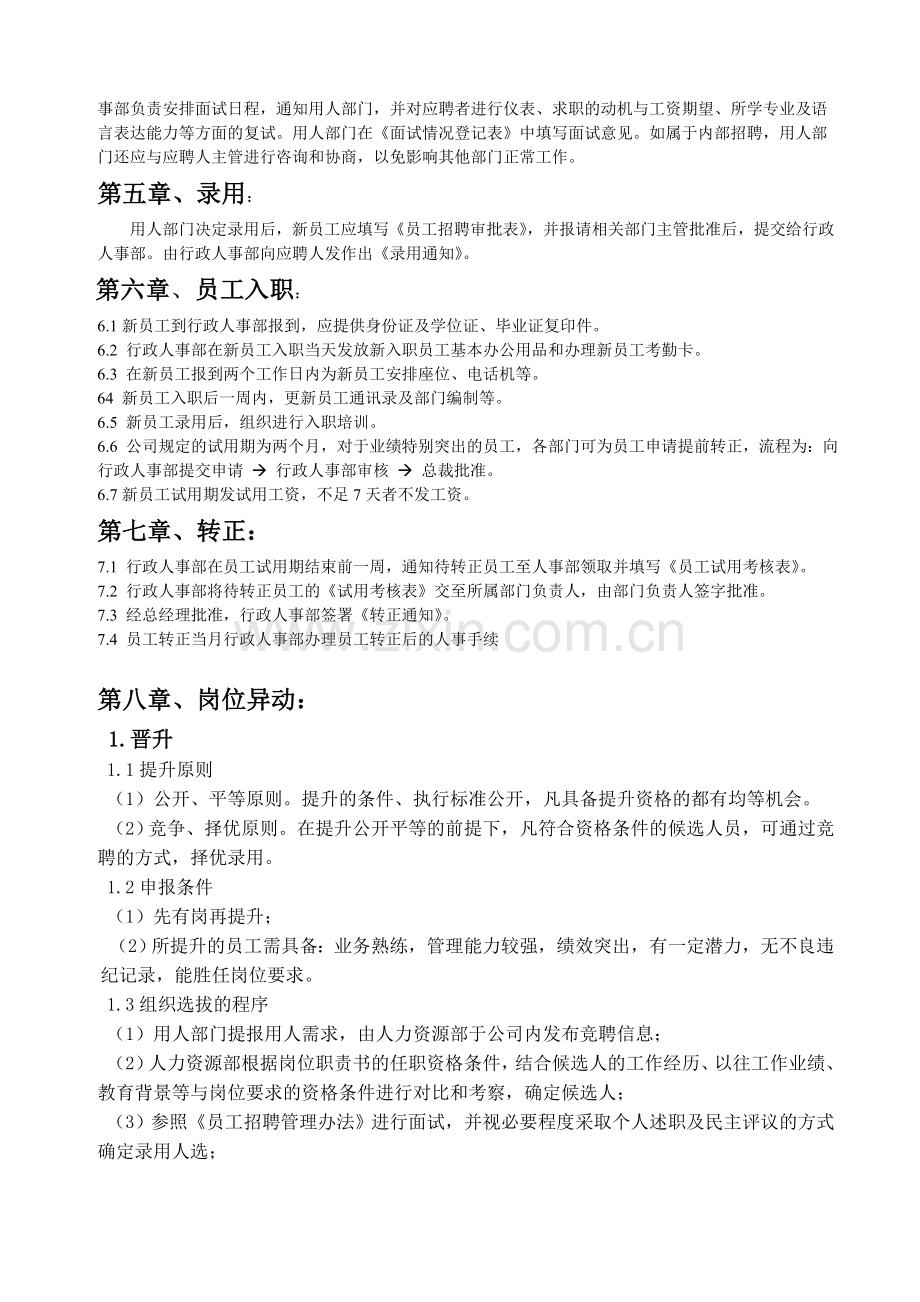 人事制度.doc_第2页
