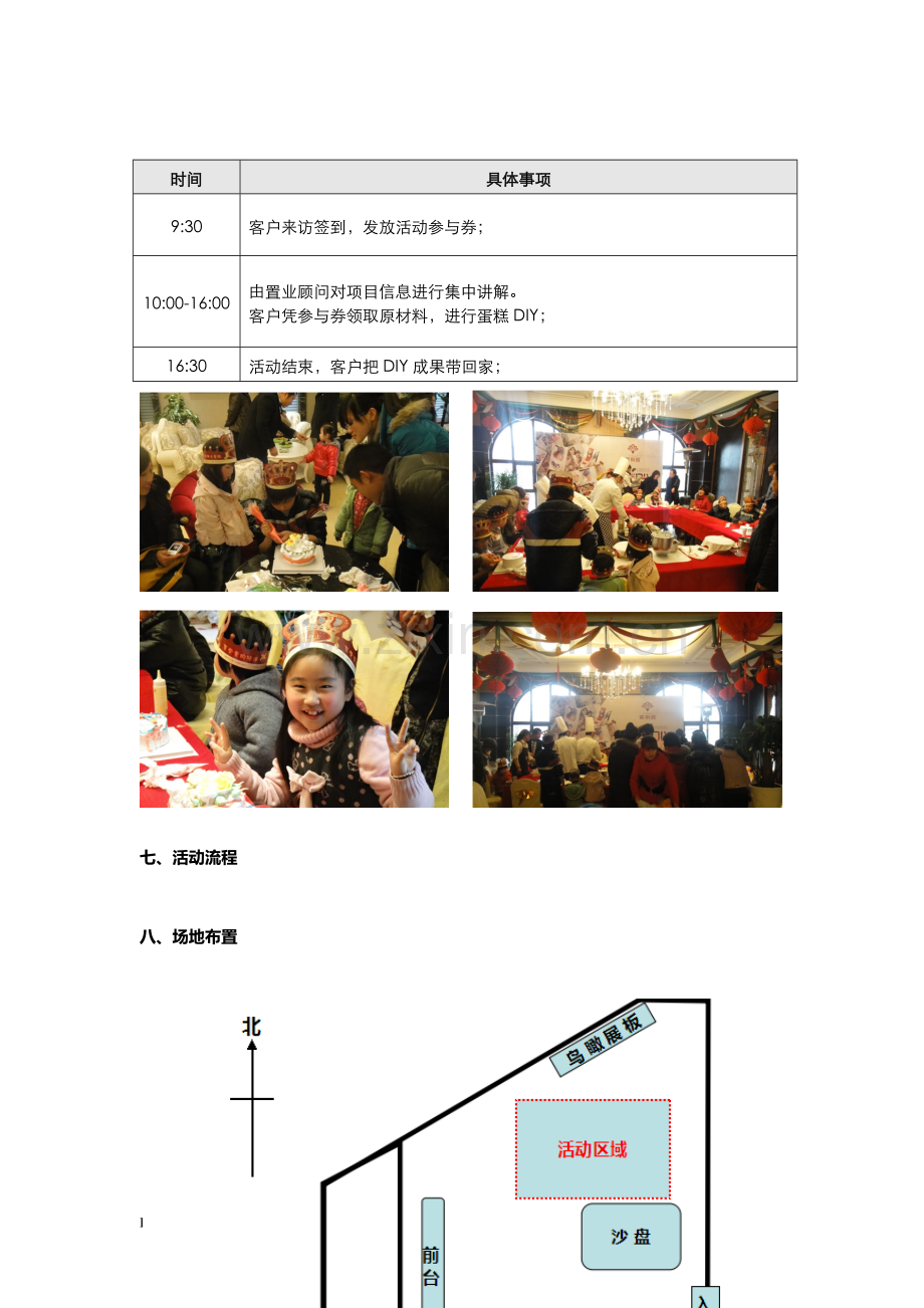 亲子DIY活动方案.doc_第2页