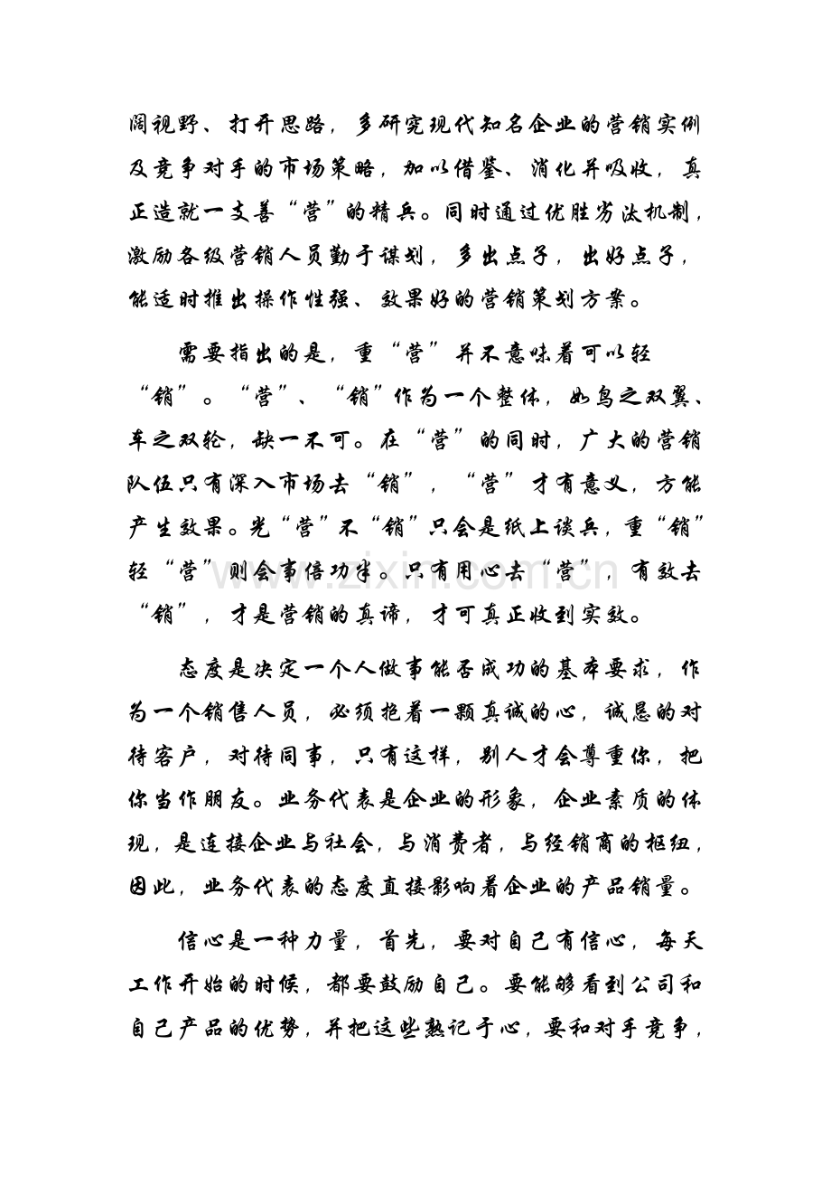 学习市场营销的心得.doc_第2页