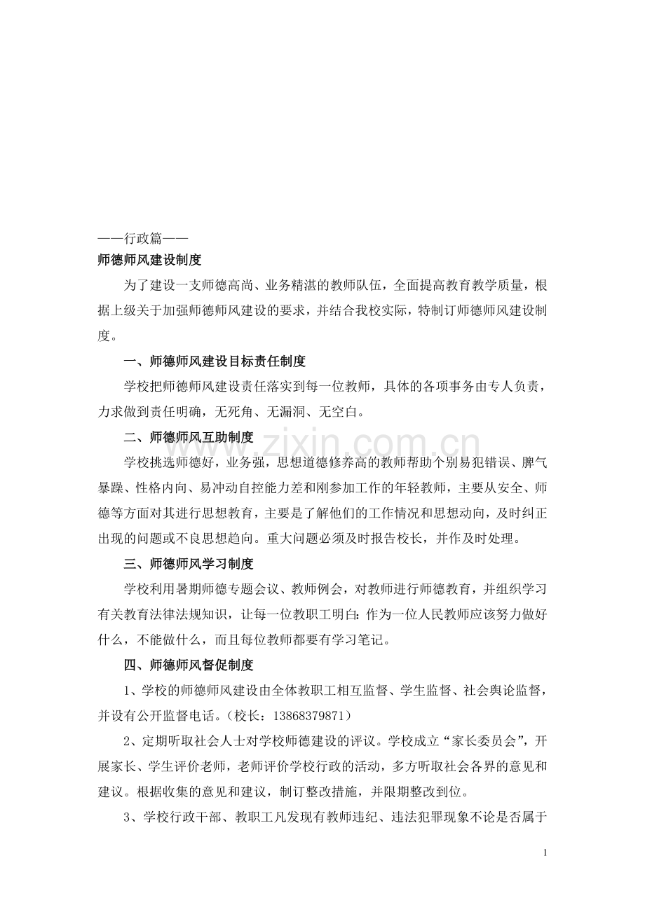 小学规章制度(行政篇2).doc_第1页