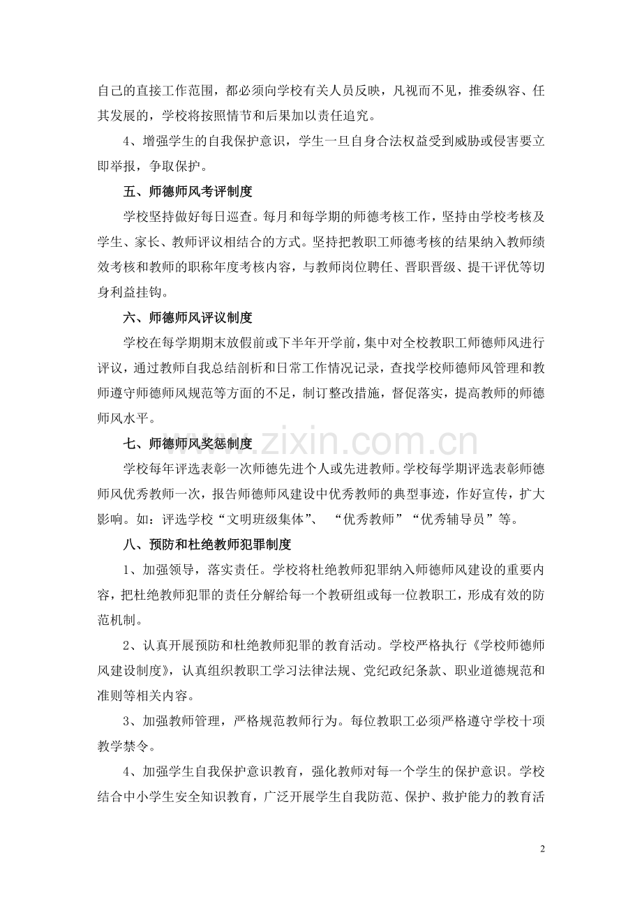 小学规章制度(行政篇2).doc_第2页