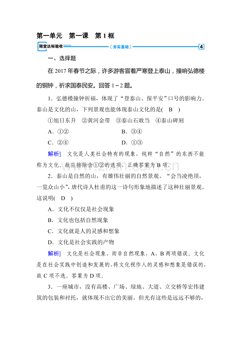 2017-2018学年高二政治上册基础演练试题3.doc_第1页