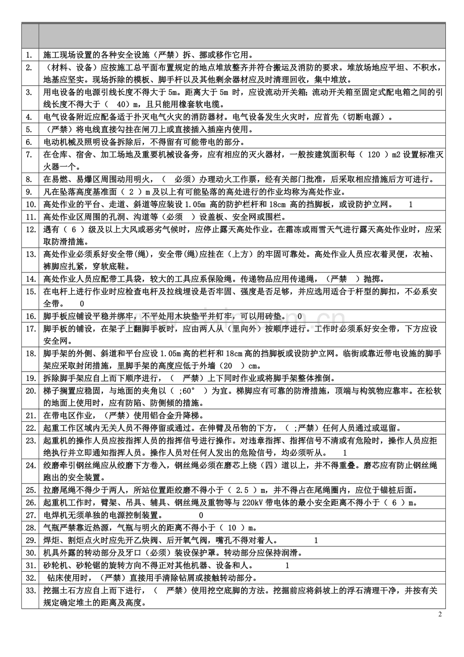 安规试题.doc_第2页
