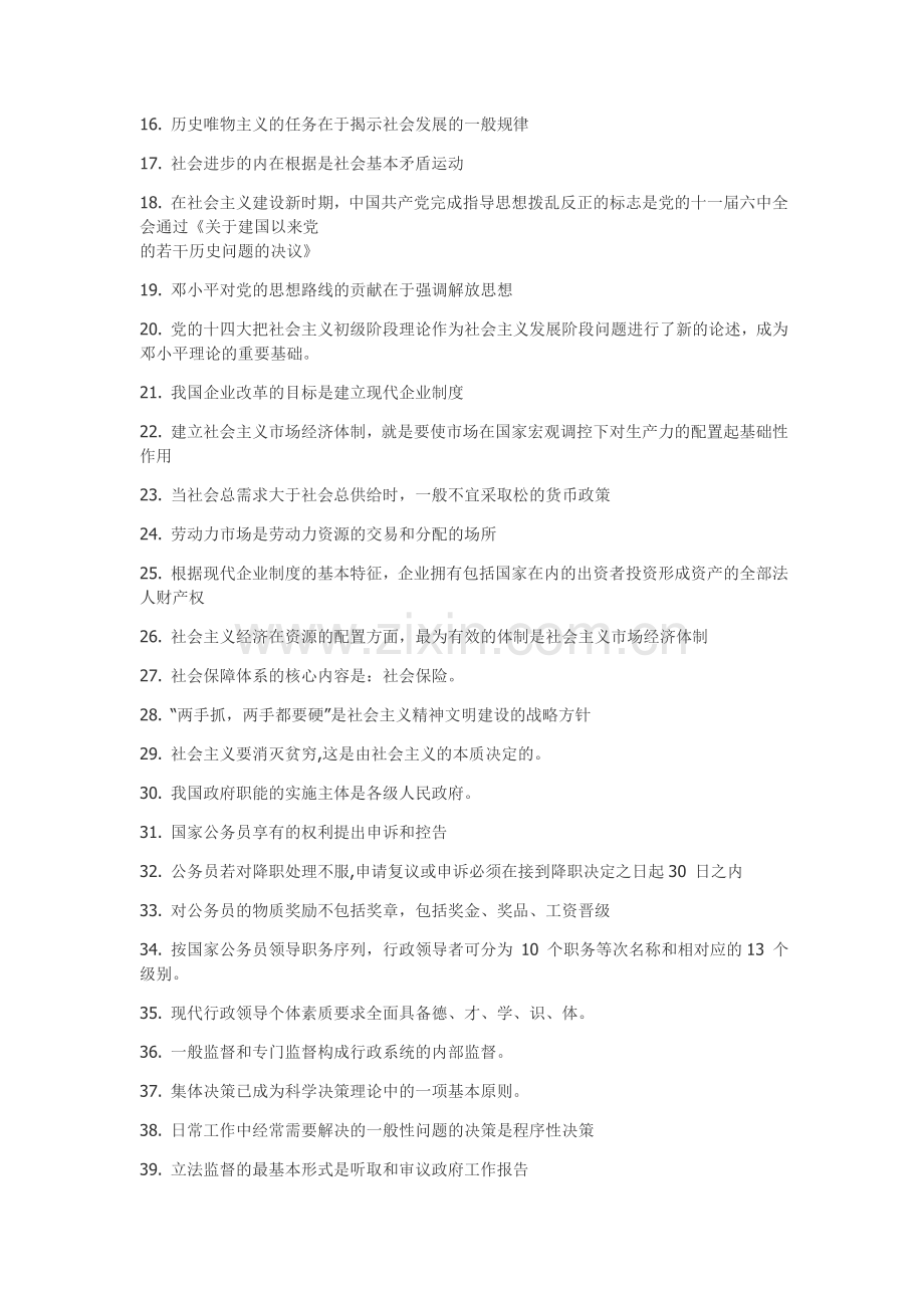 考试大论坛：事业单位考试公共基础知识复习要点精髓.doc_第2页