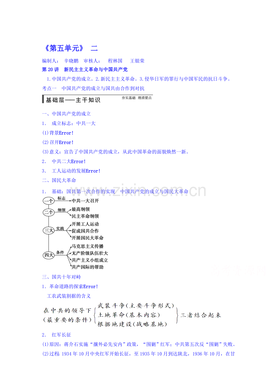 高三历史下册知识点探究检测36.doc_第1页