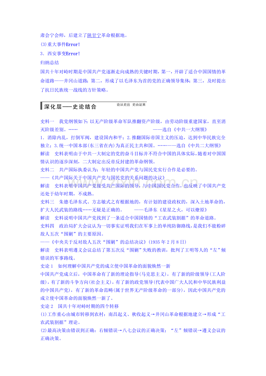 高三历史下册知识点探究检测36.doc_第2页