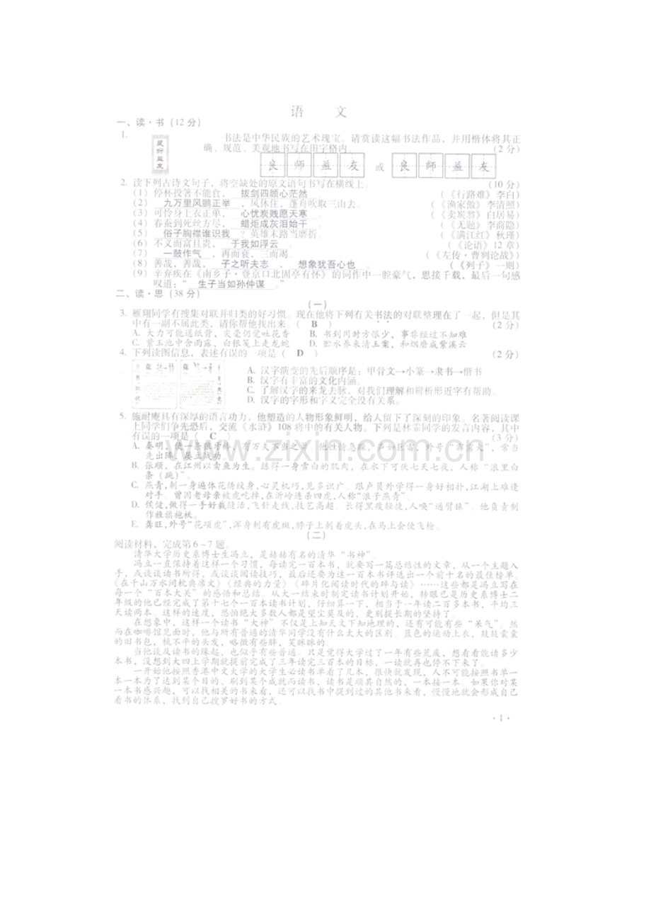 山西省2016年中考语文试题.doc_第1页