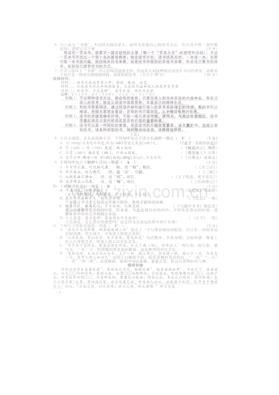 山西省2016年中考语文试题.doc_第2页