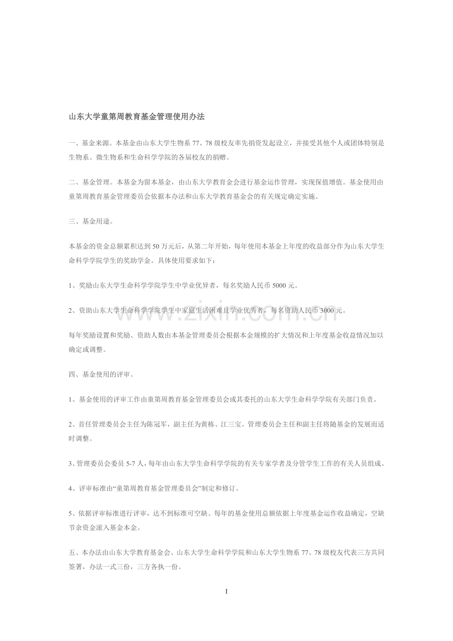 奖励基金管理办法.doc_第1页