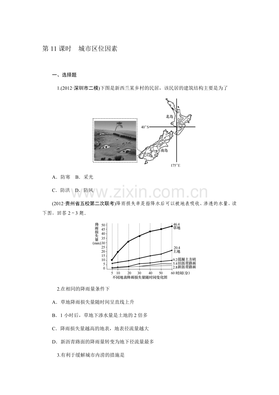 高三地理复习课时同步能力训练题1.doc_第1页