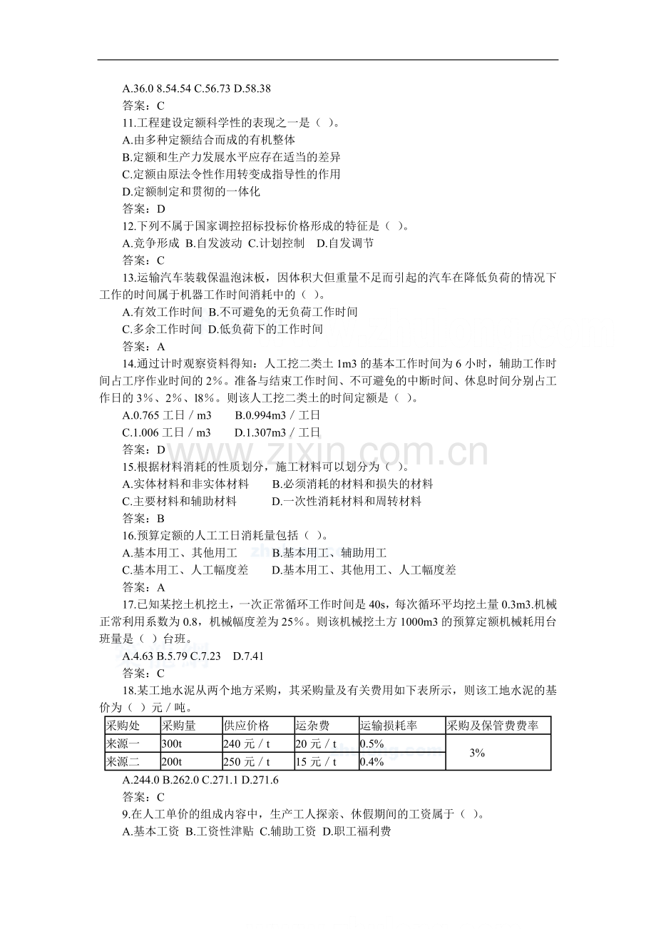 造价管理实务试题.doc_第2页