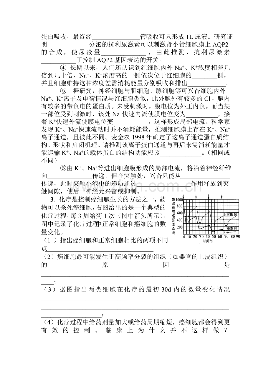 高二生物细胞分化癌变衰老复习题.doc_第2页