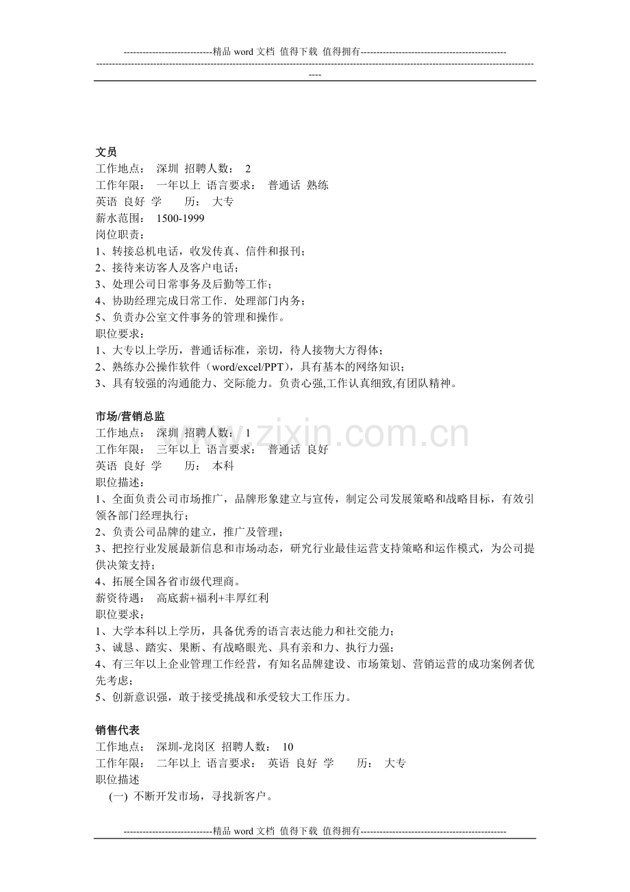 招聘岗位标准.doc_第1页