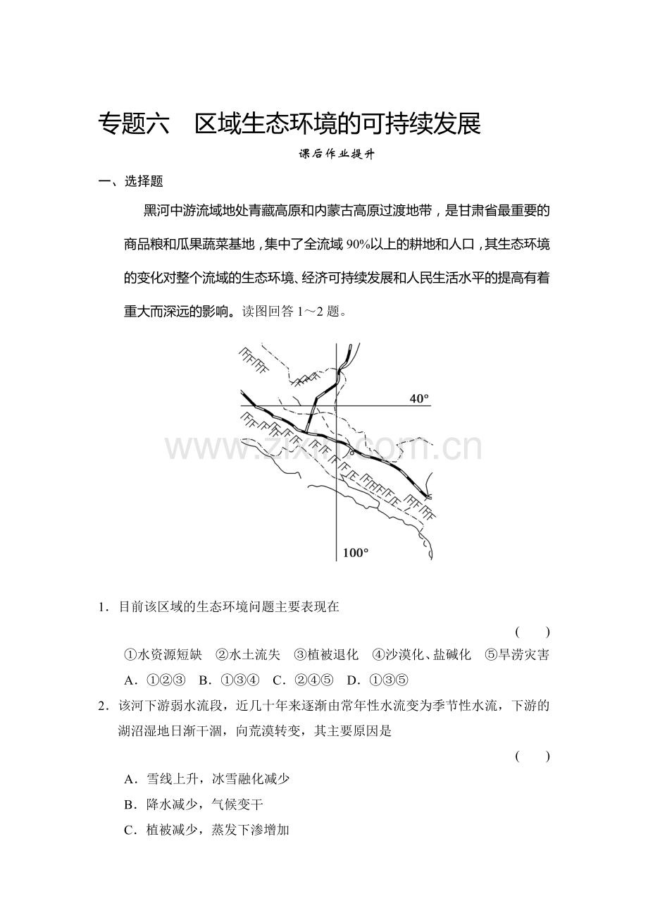 2017届高考地理第一轮课时复习练习1.doc_第1页