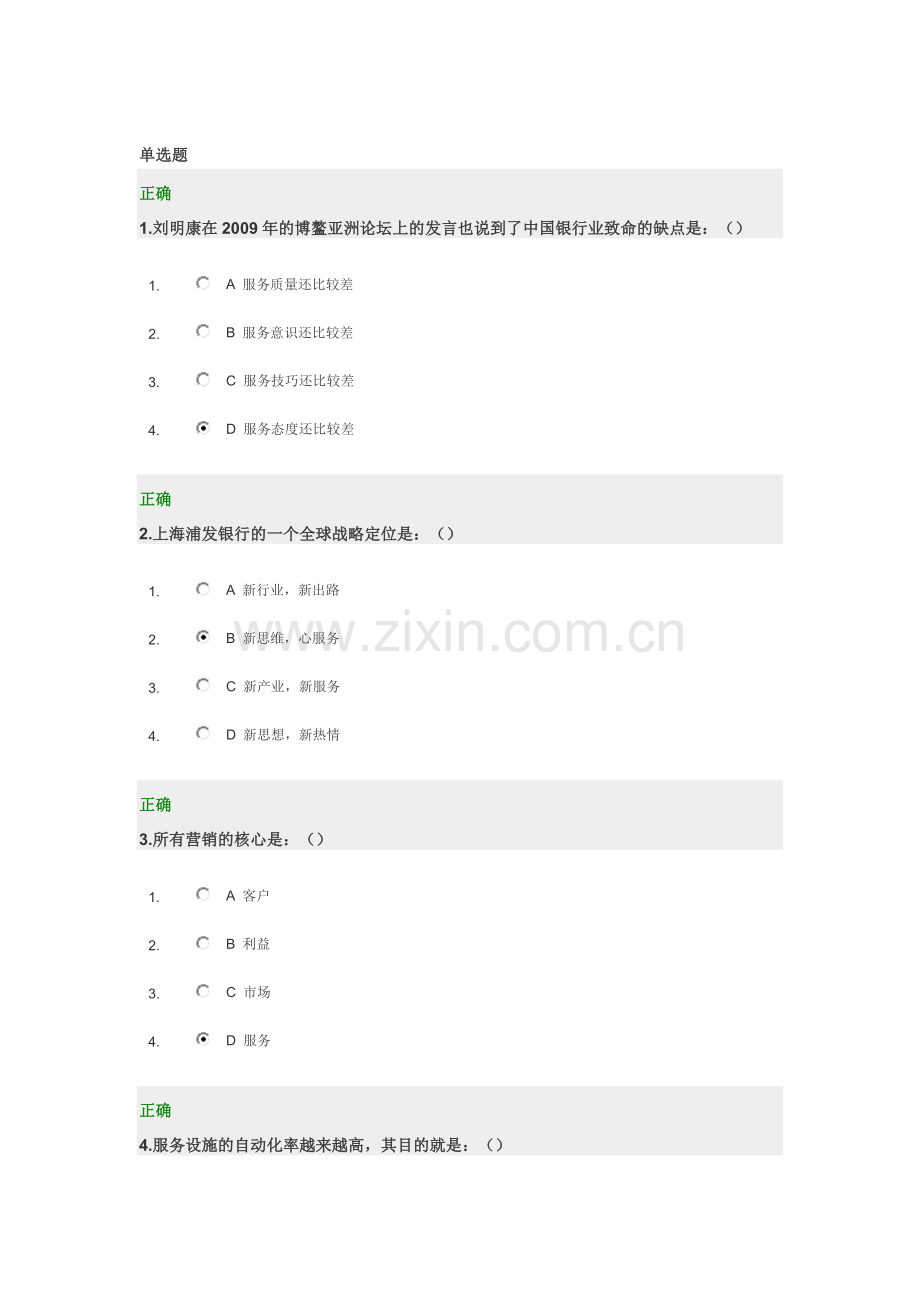 银行现场管理与主动服务营销试题.doc_第1页
