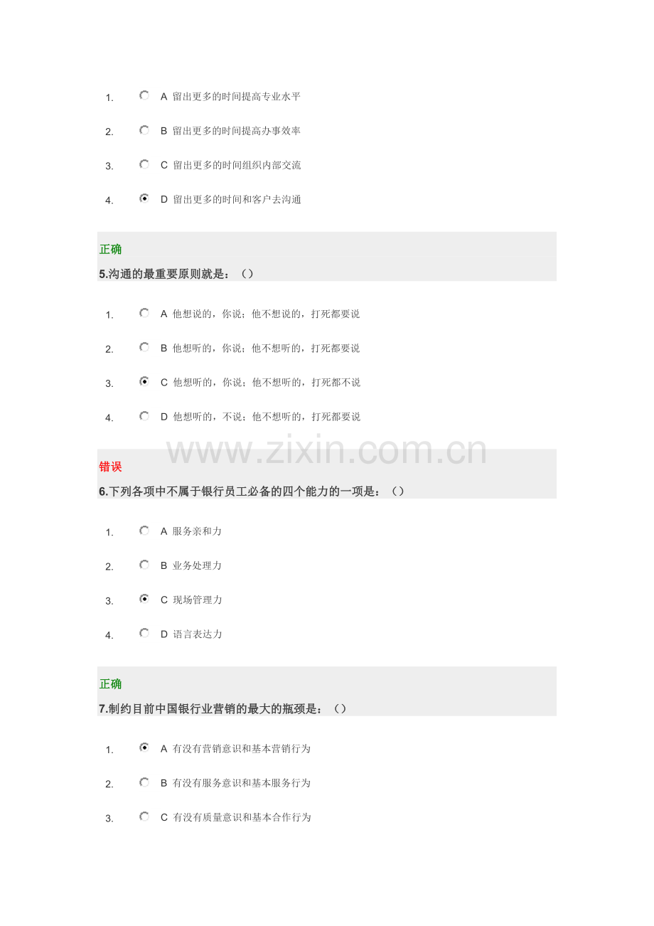 银行现场管理与主动服务营销试题.doc_第2页