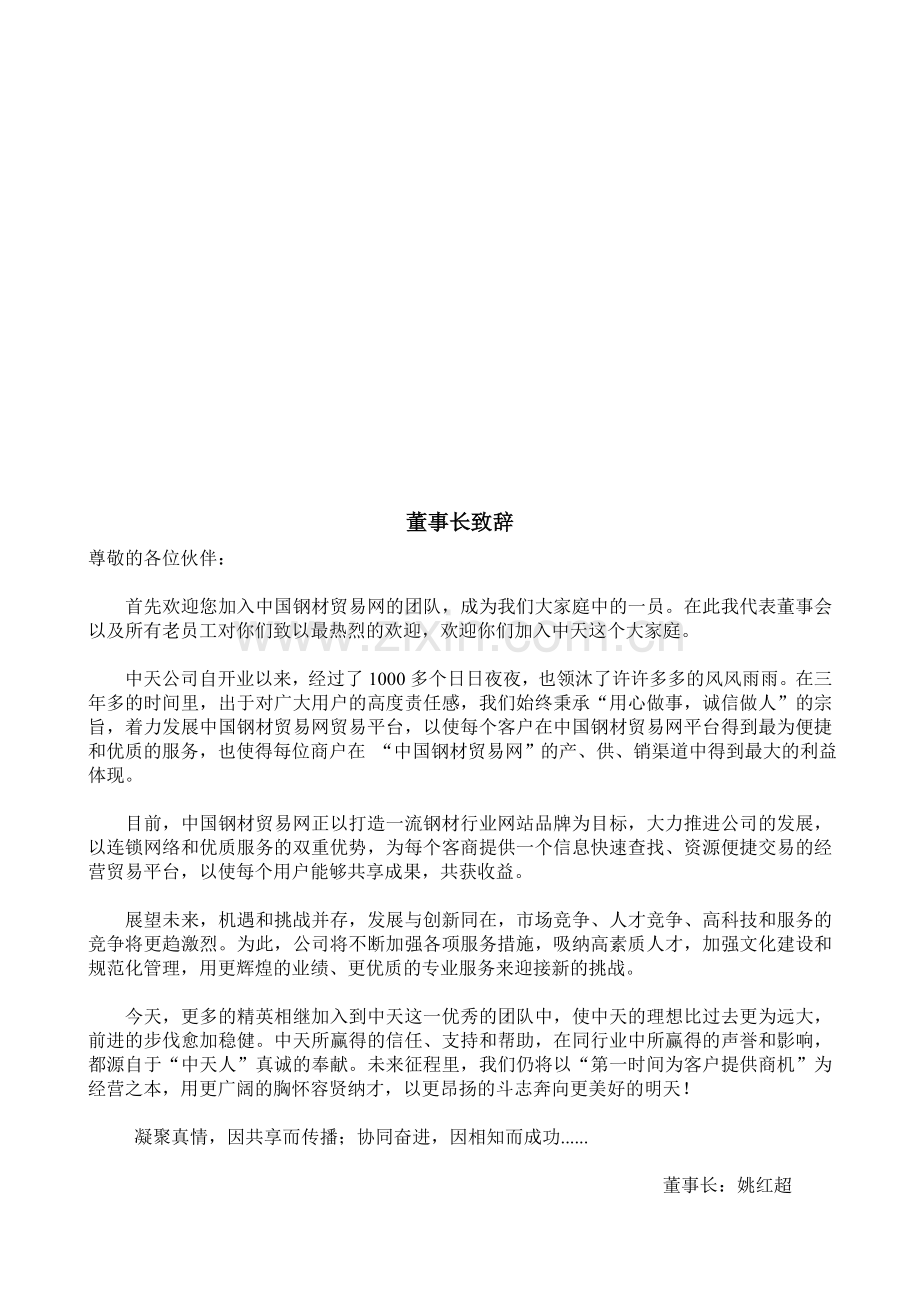 员工手册--公司简介.doc_第1页