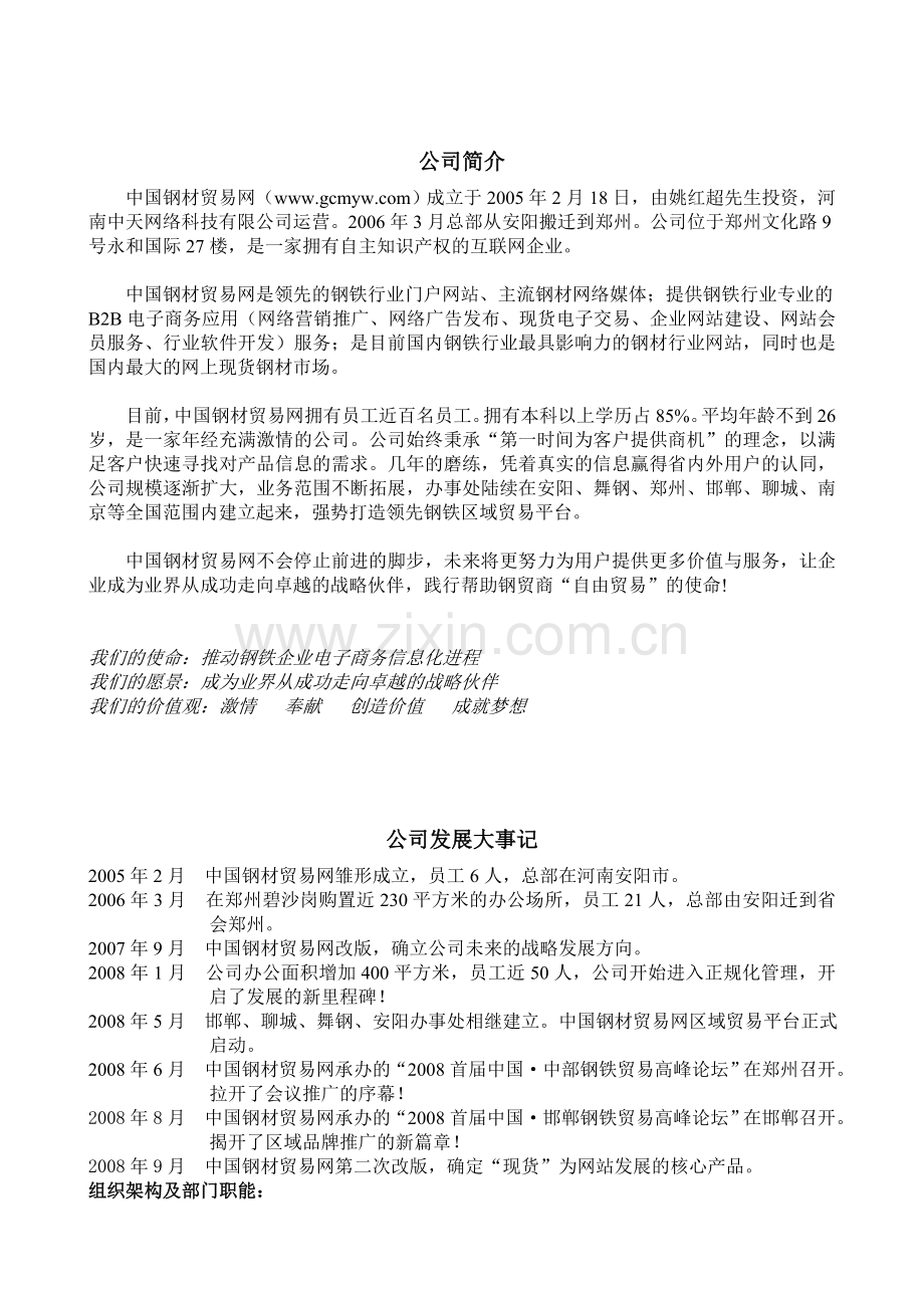 员工手册--公司简介.doc_第2页