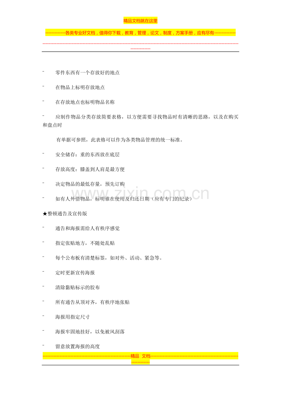 奉贤区餐饮管理之5常法则.doc_第2页