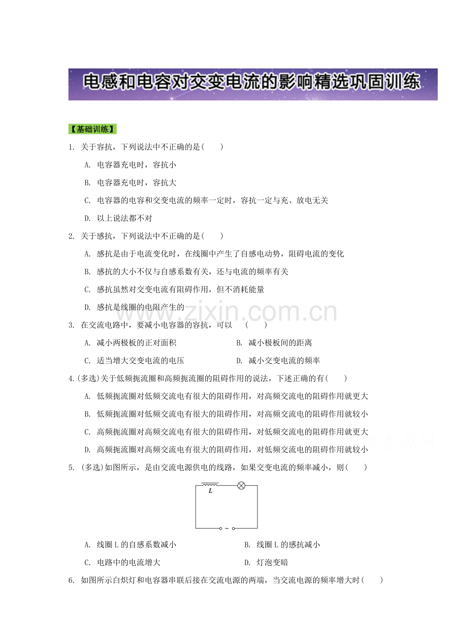 交变电流同步检测4.doc_第1页