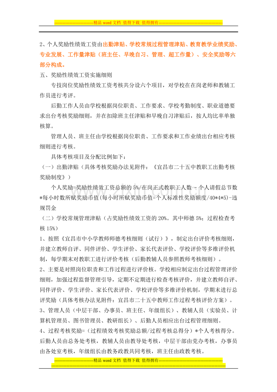 宜昌市第二十五中学奖励性绩效工资实施方案讨论稿.doc_第2页