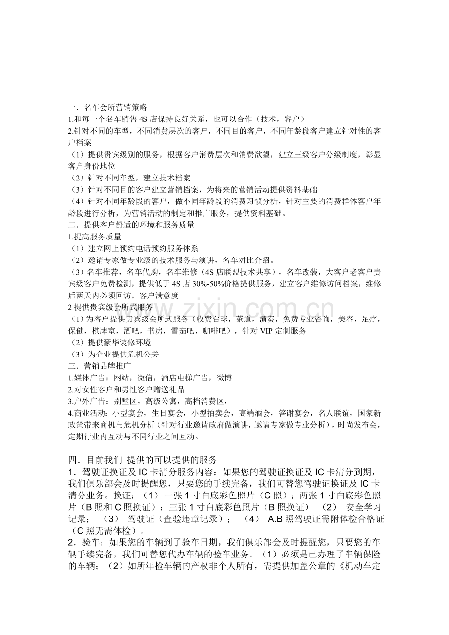 名车会所营销策略.doc_第1页