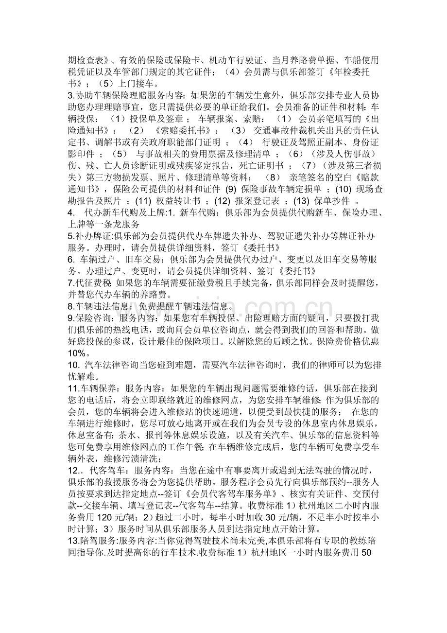 名车会所营销策略.doc_第2页