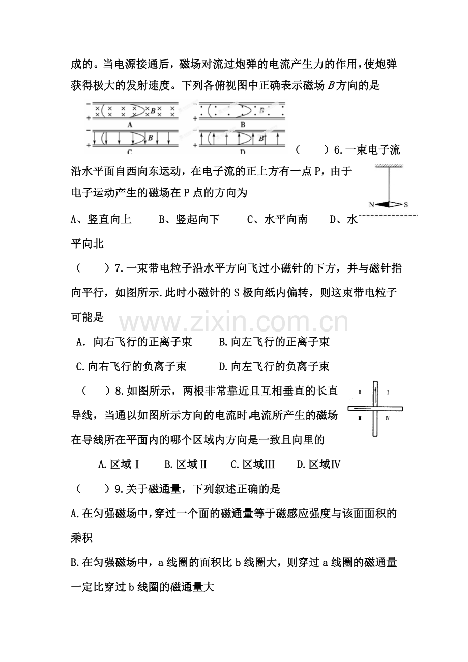 吉林省2016-2017学年高二物理上册知识点反馈作业27.doc_第2页