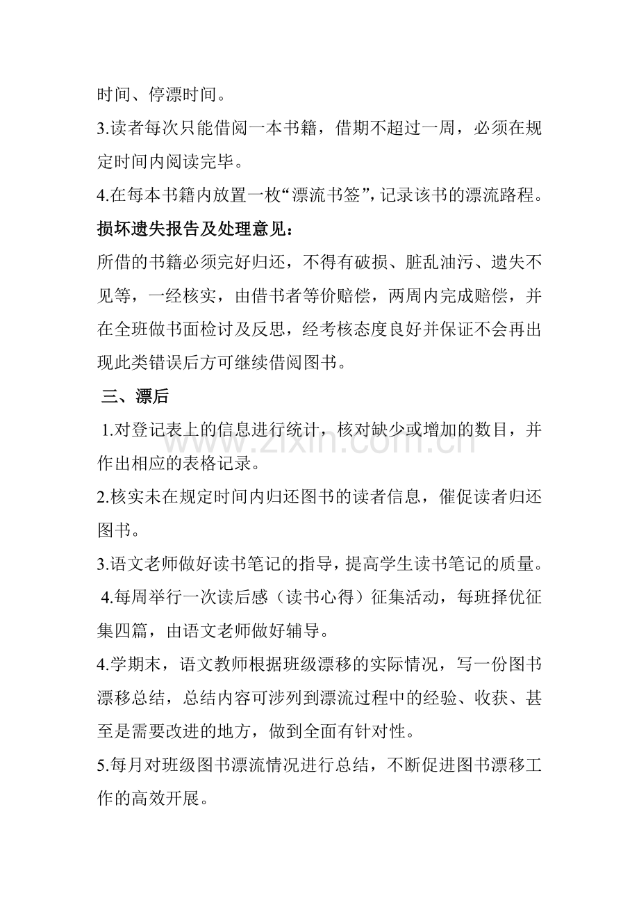 图书漂移管理制度.doc_第2页