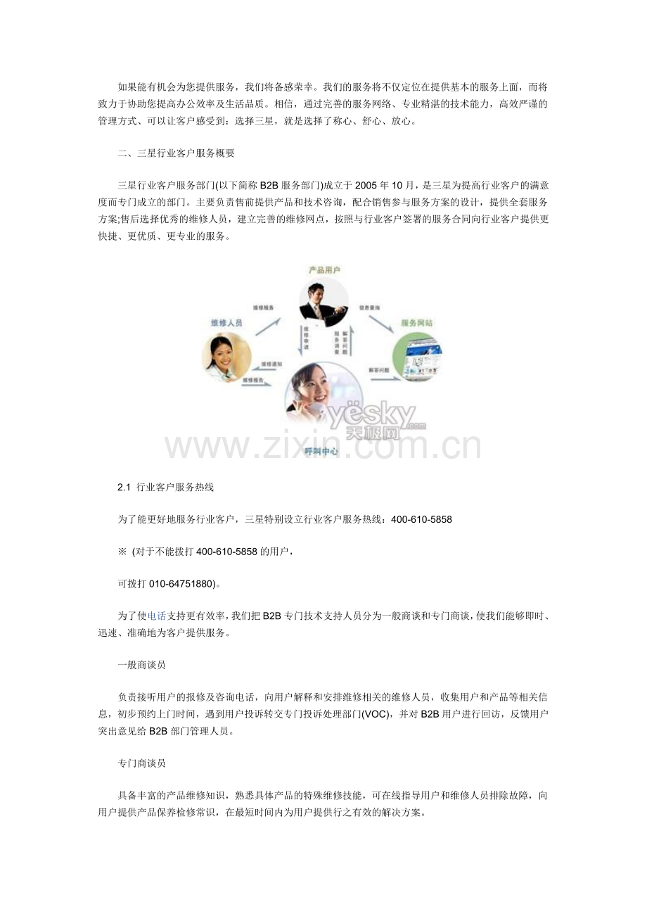 三星行业客户办公产品售后服务方案范本.doc_第2页
