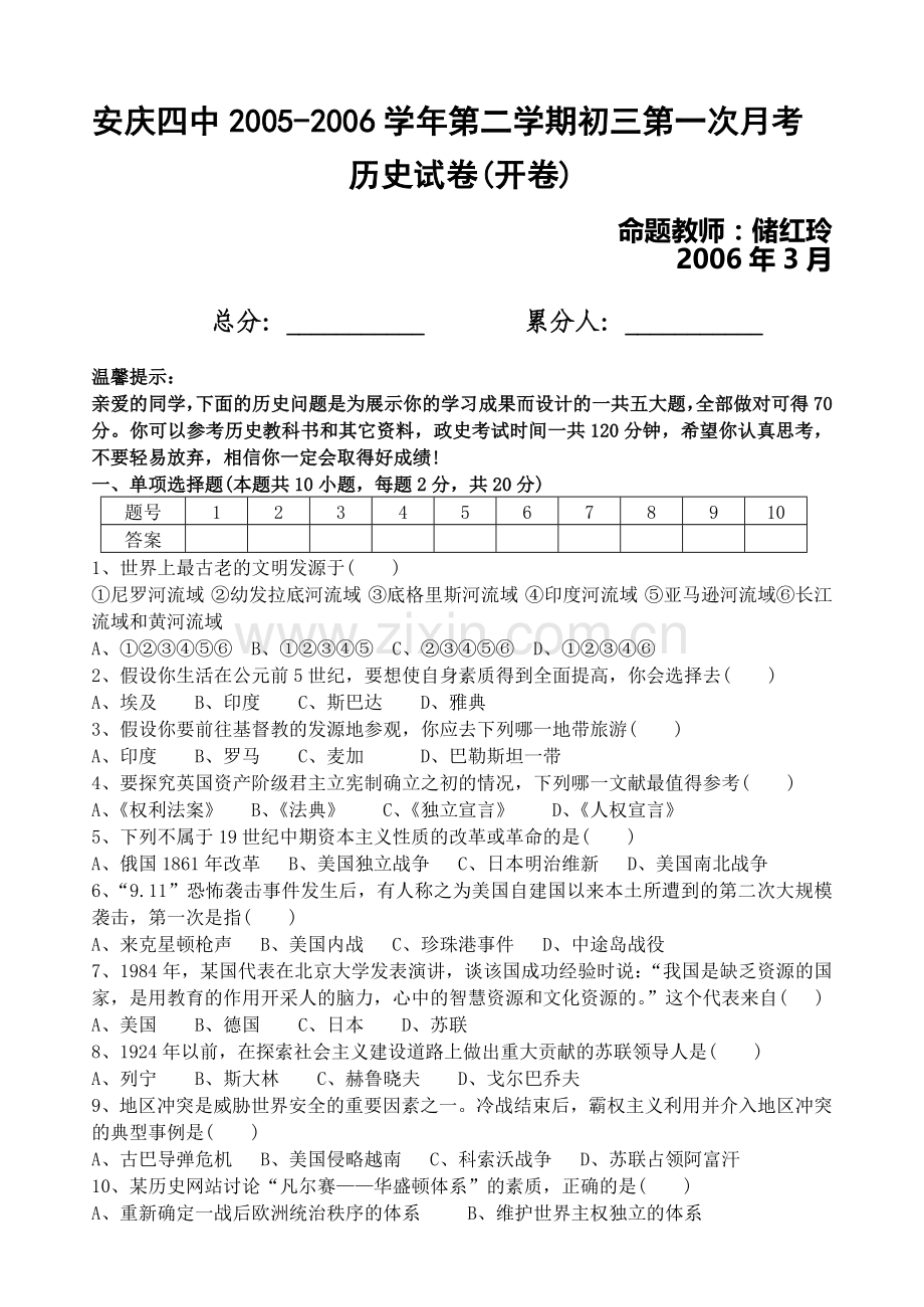 初三第二学期历史第一次月考试卷.doc_第1页