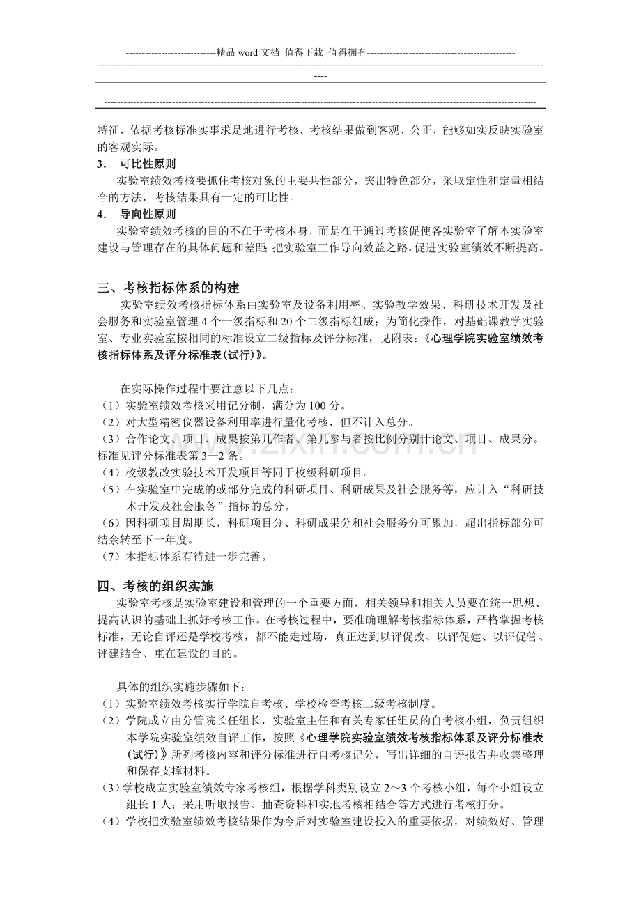 华中师范大学心理学院实验室绩效考核评价指标体系.doc_第2页