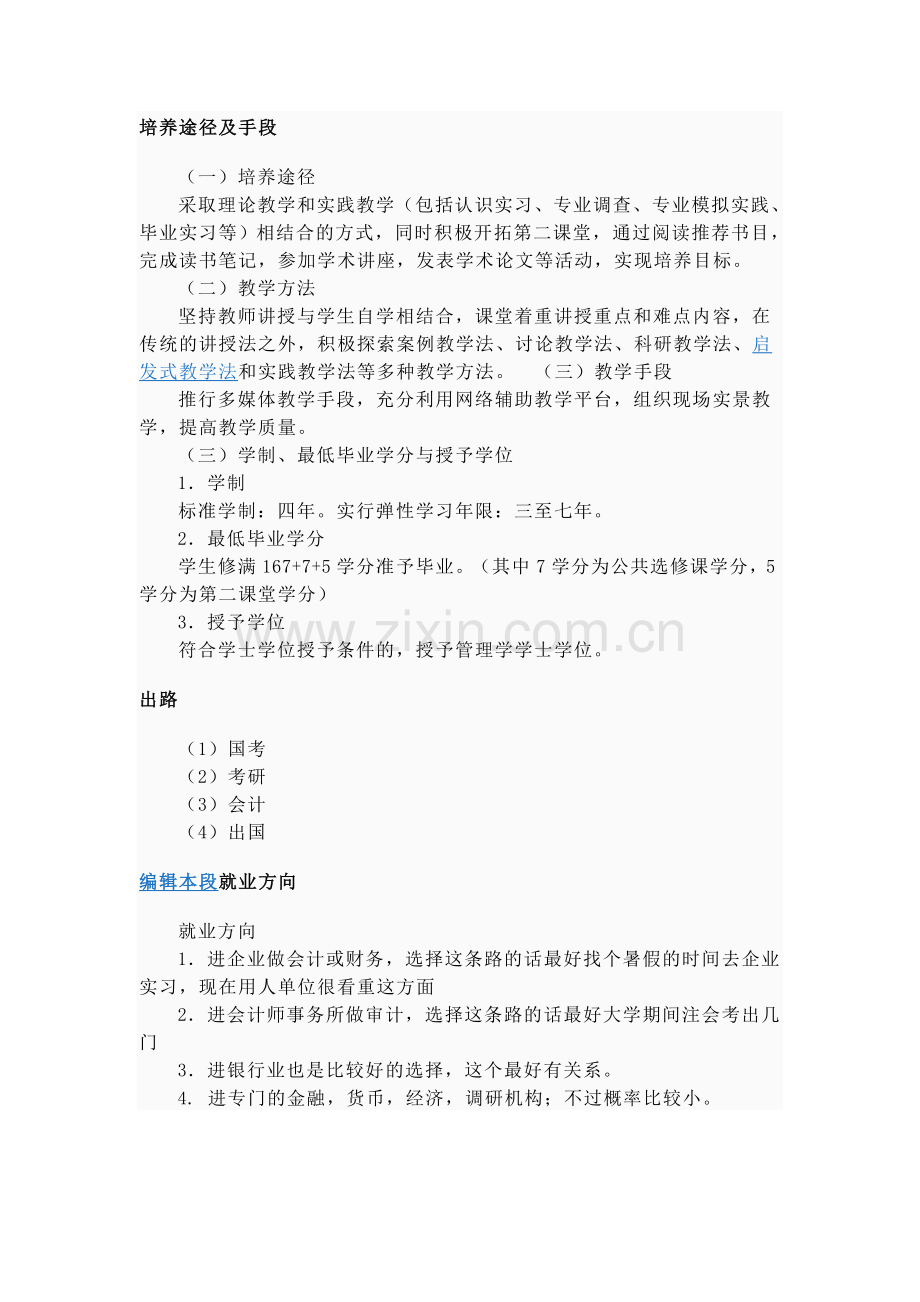 财务管理专业要求.doc_第2页