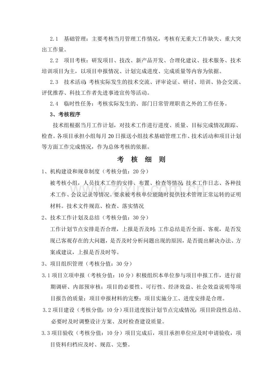 技术组职责和考核办法-6704.doc_第2页