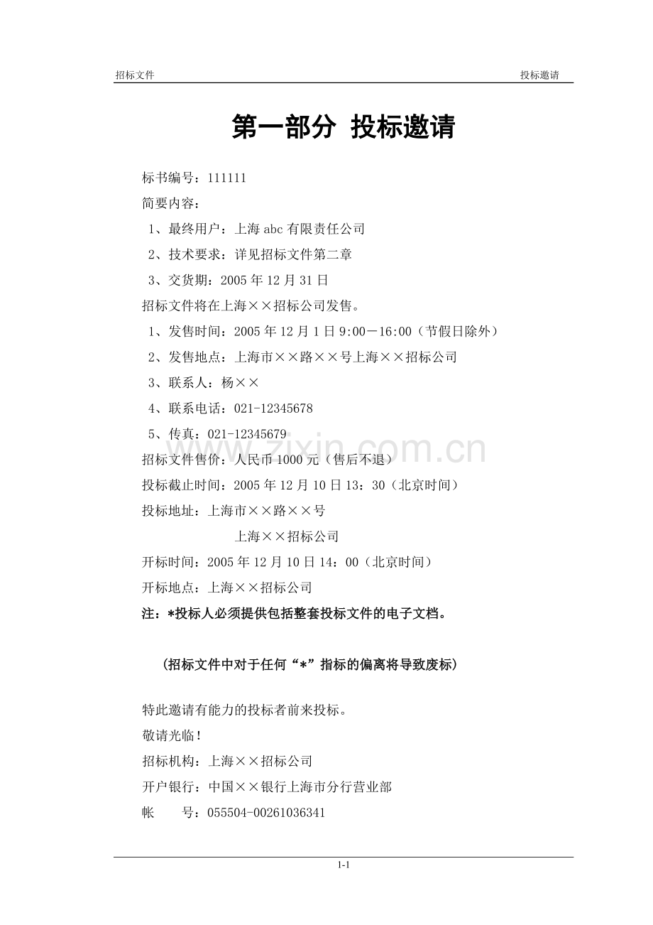 软件集成招标文件.doc_第2页