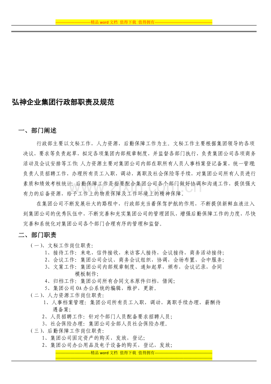 部门职责及规范(修改).doc_第1页